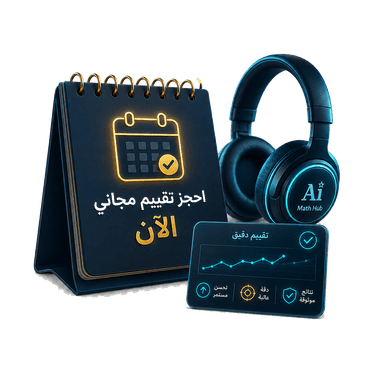 جدولة التقييم